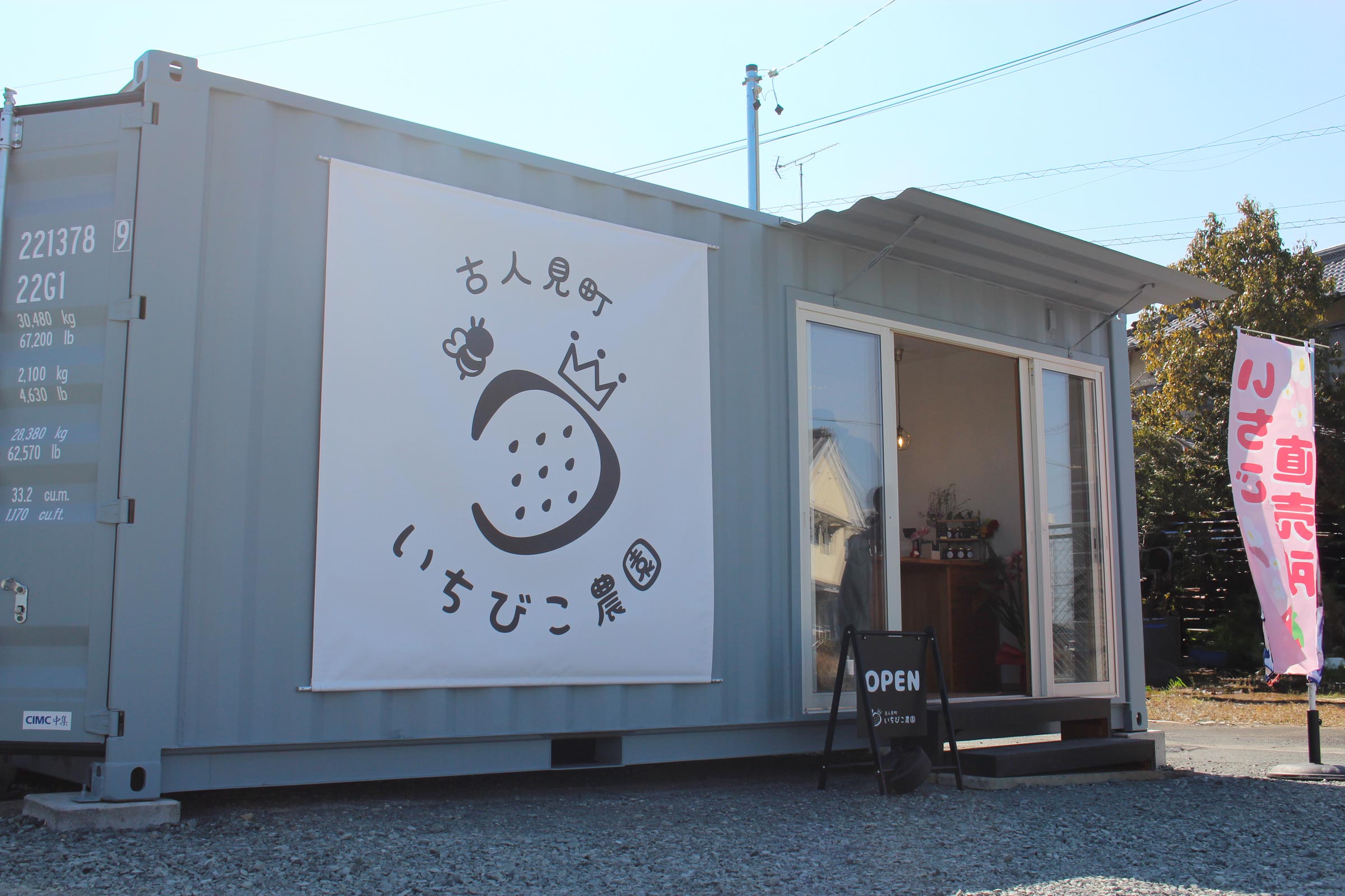 いちびこ農園 直売所外観