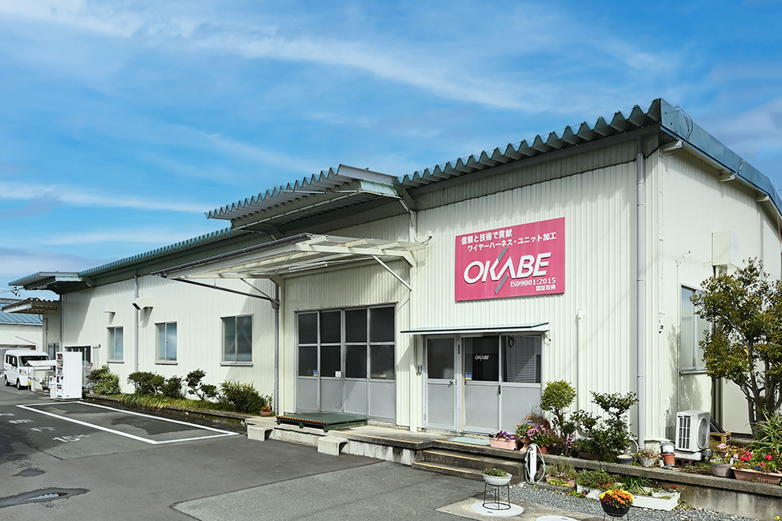 株式会社オカベ 会社外観