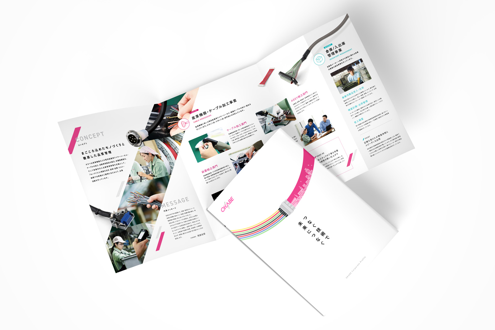 統一感のあるパンフレット