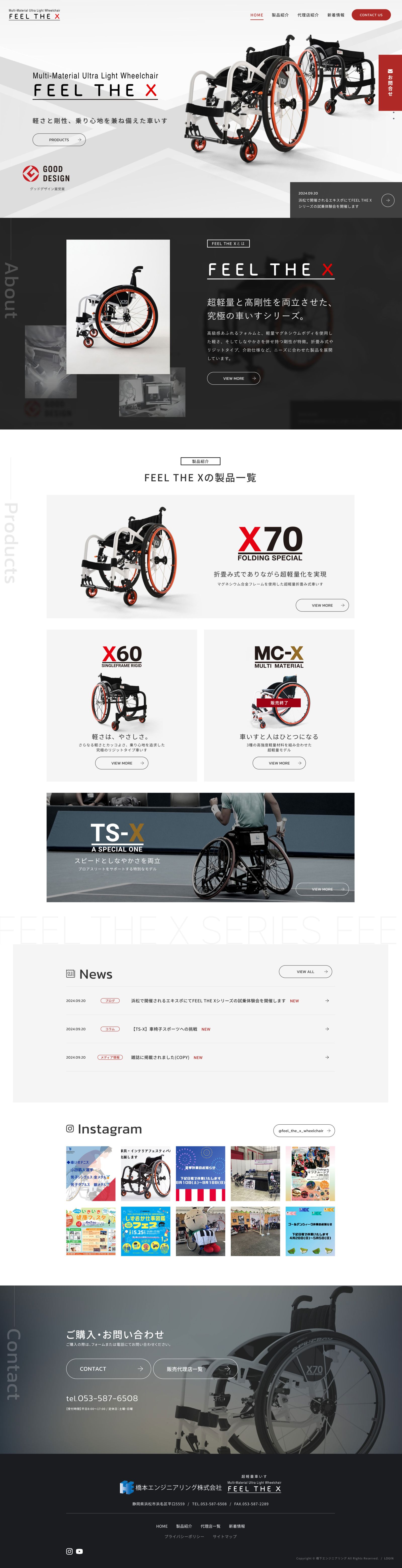 橋本エンジニアリング株式会社様
