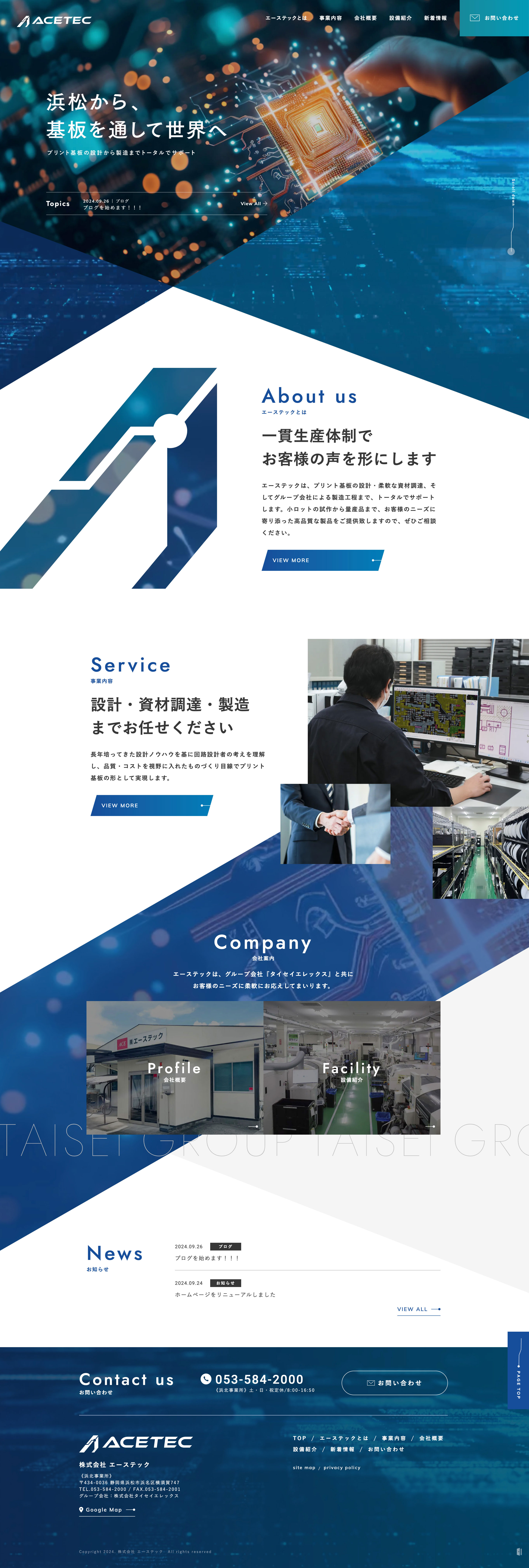 株式会社エーステック様