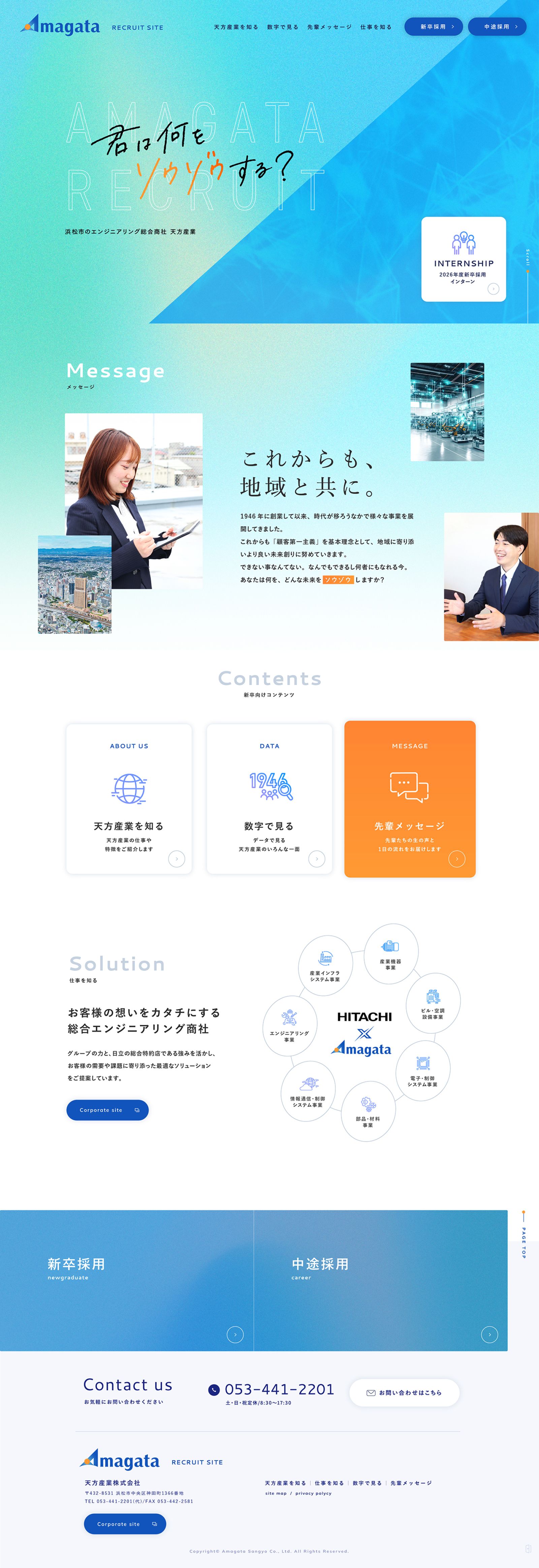 天方産業株式会社様 リクルートサイト