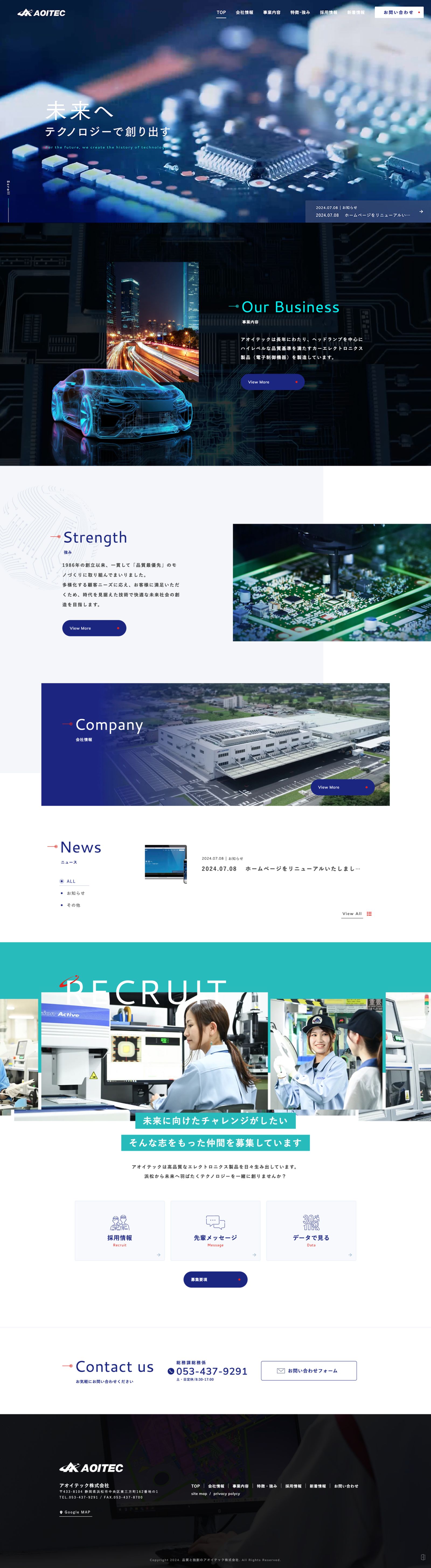 アオイテック株式会社様