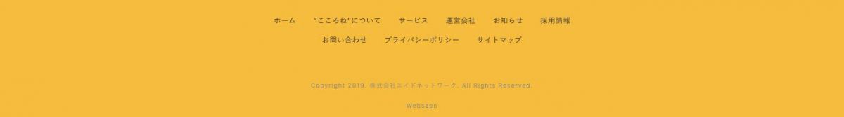 株式会社エイドネットワーク様