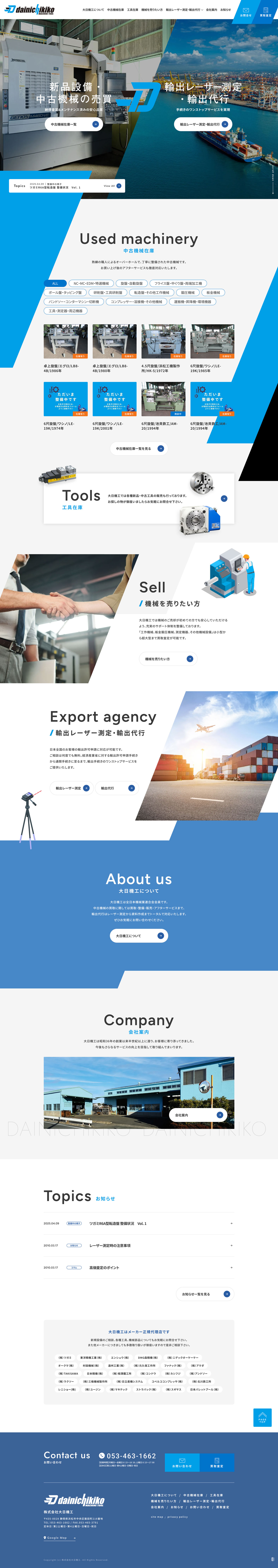 株式会社大日機工様