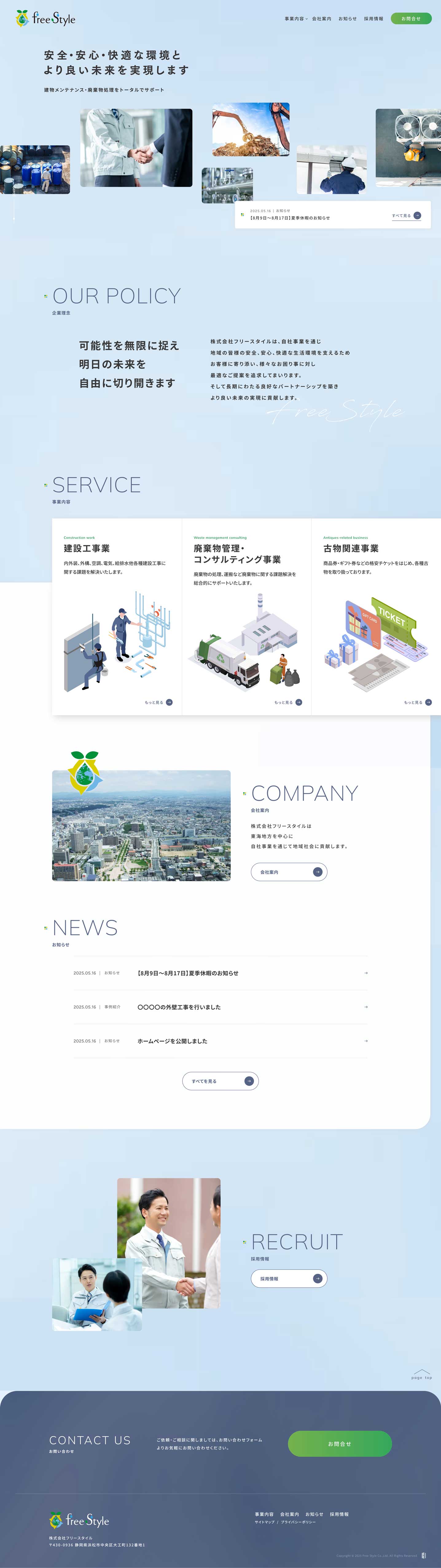 株式会社フリースタイル様