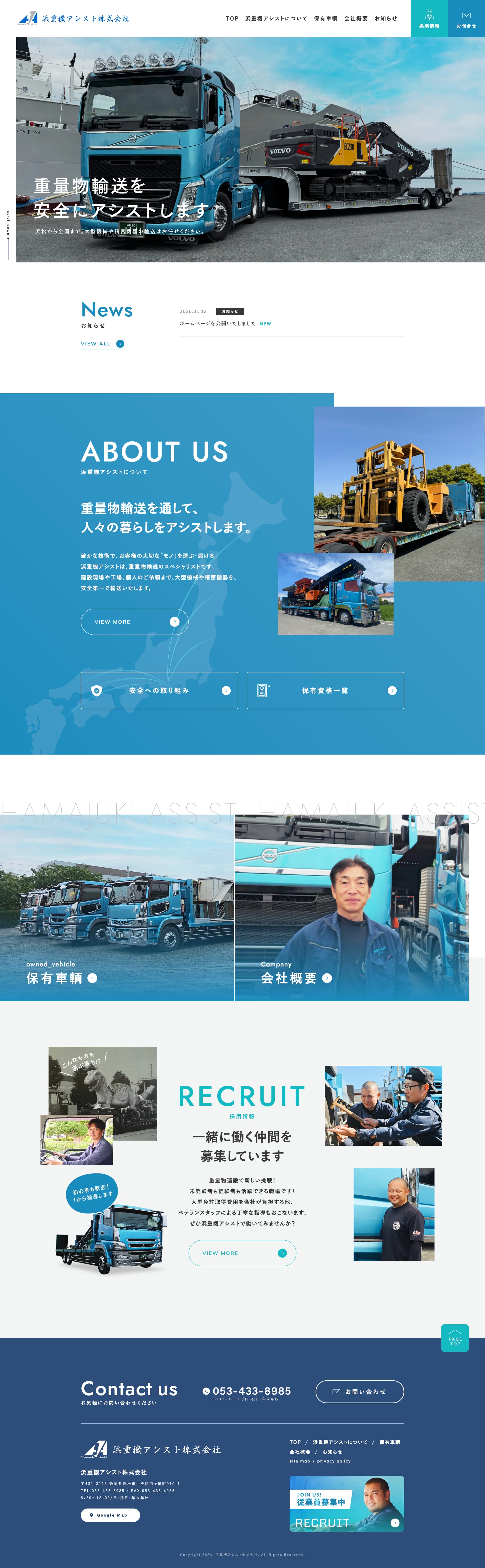 浜重機アシスト株式会社様