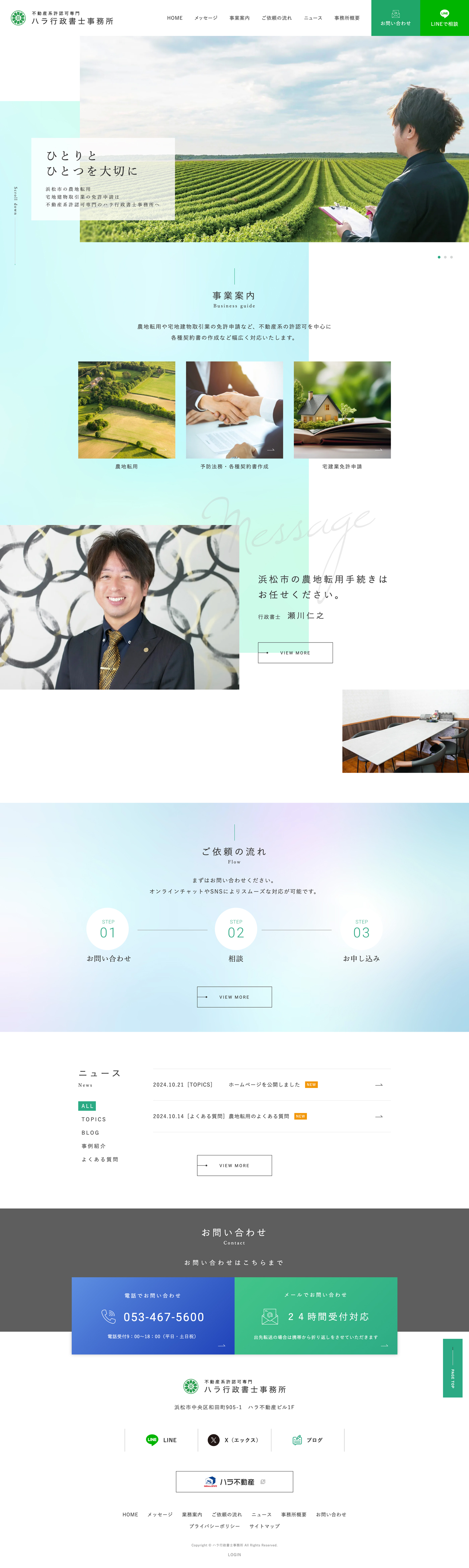 ハラ行政書士事務所様