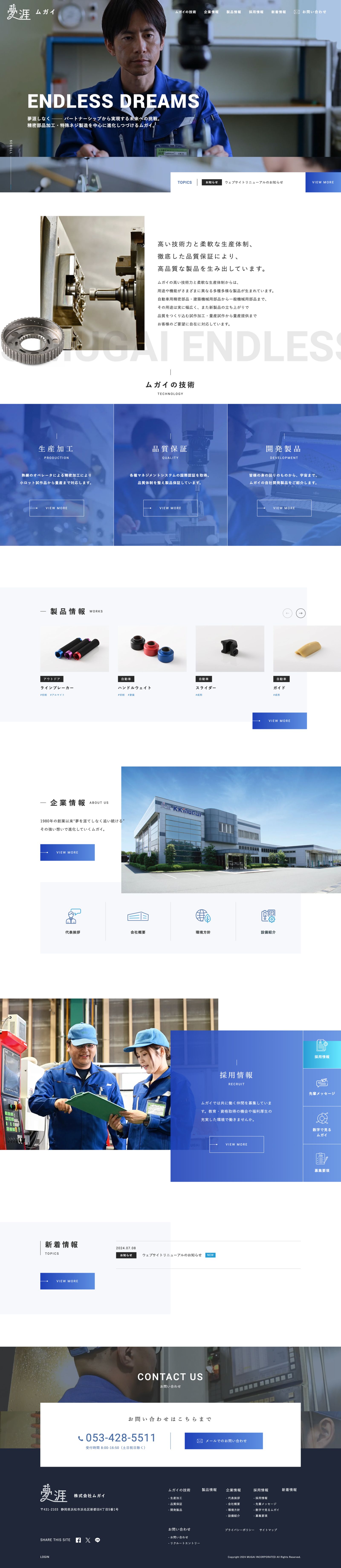 株式会社 ムガイ様