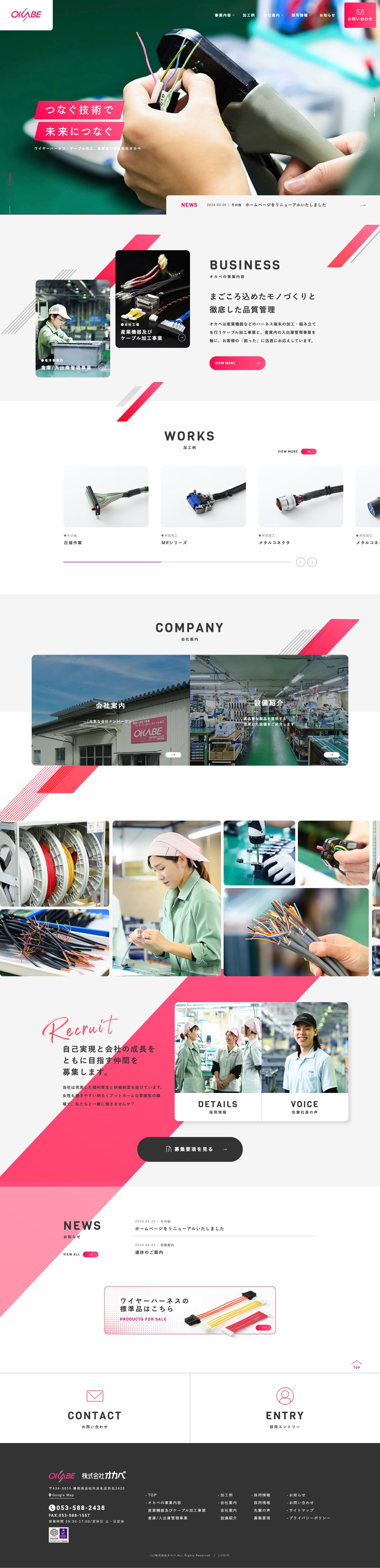 株式会社 オカベ様