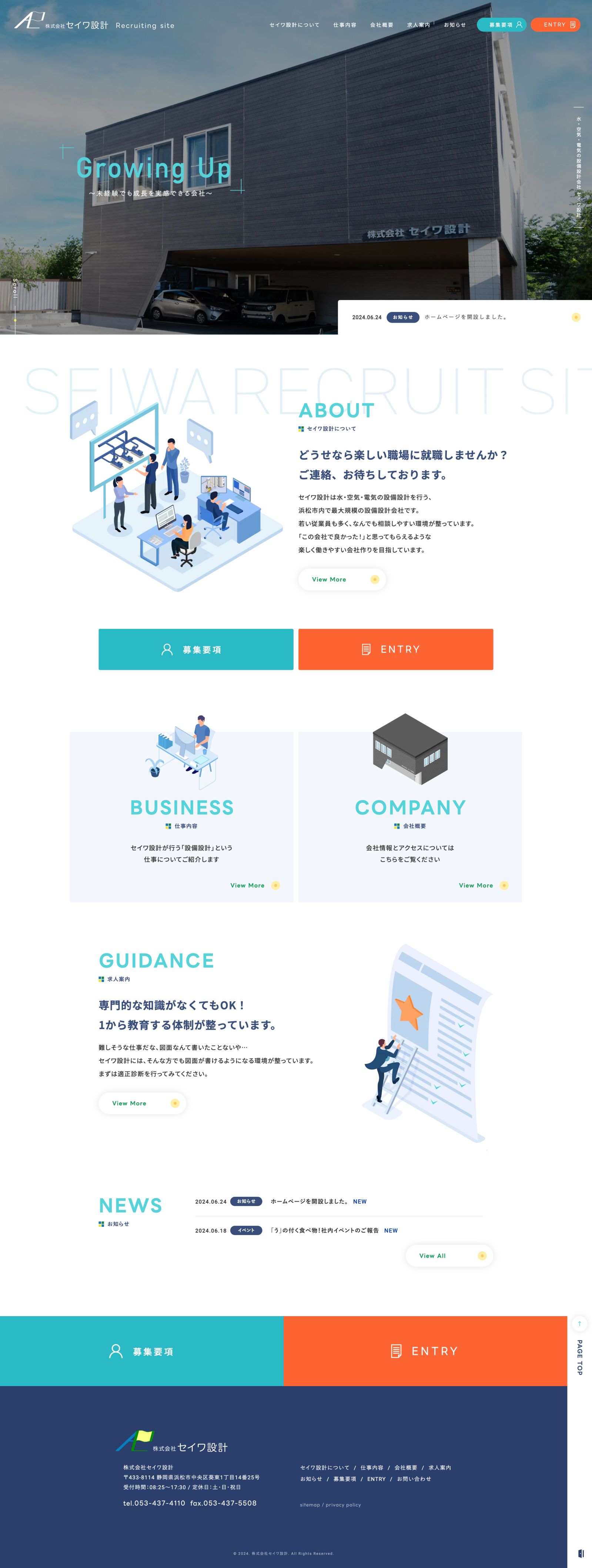 株式会社 セイワ設計様