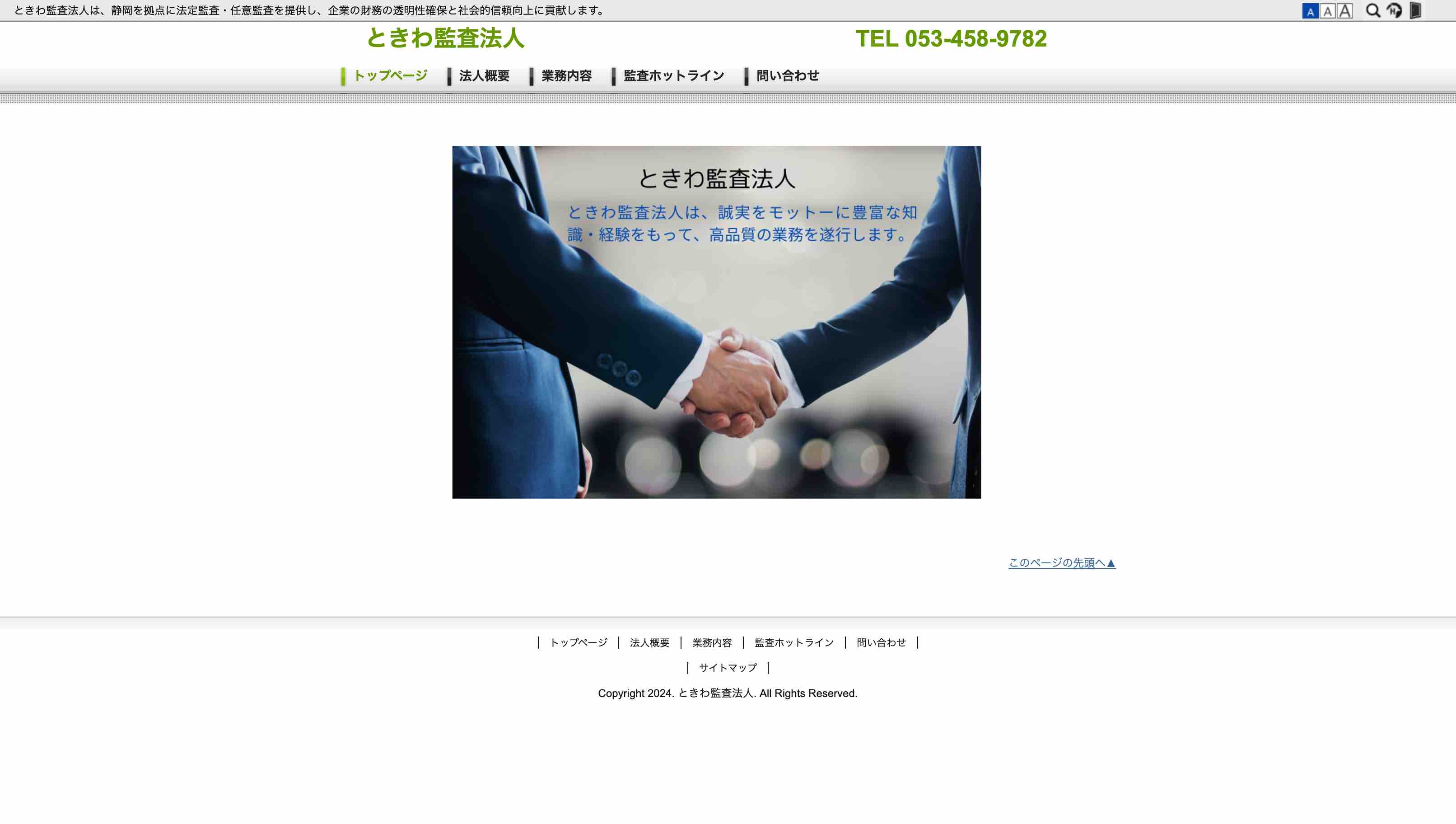 ときわ監査法人様